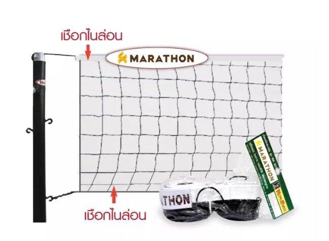 เน็ตตะกร้อ-รุ่น-601-marathon-แบบฝึกซ้อม