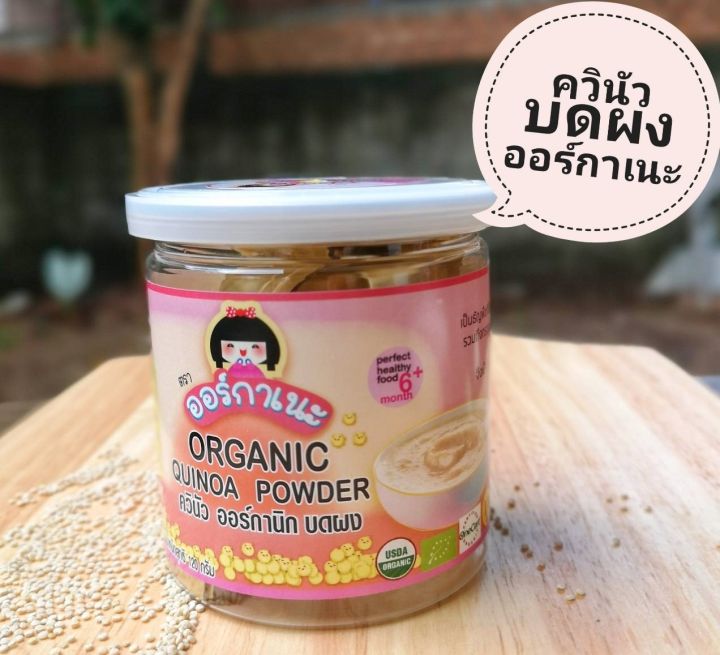 organeh-ควินัว-ออร์กานิก-บดผง-organic-quinoa-powder-120-g