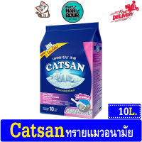 CATSAN แคทแซน ทรายอนามัยสำหรับแมว 10 ลิตร