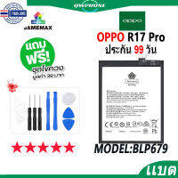 ⭐5.0 | แตศัพท์มือถือ OPPO R17 Pro JAMEMAX แตเตอรี่  Battery Model BLP679 แตแท้ ฟรีชุดไขควง สินค้าใหม่เข้าสู่ตลาด