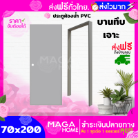 ประตูห้องน้ำ PVC 70x200  สีเทา แถมฟรีวงกบ