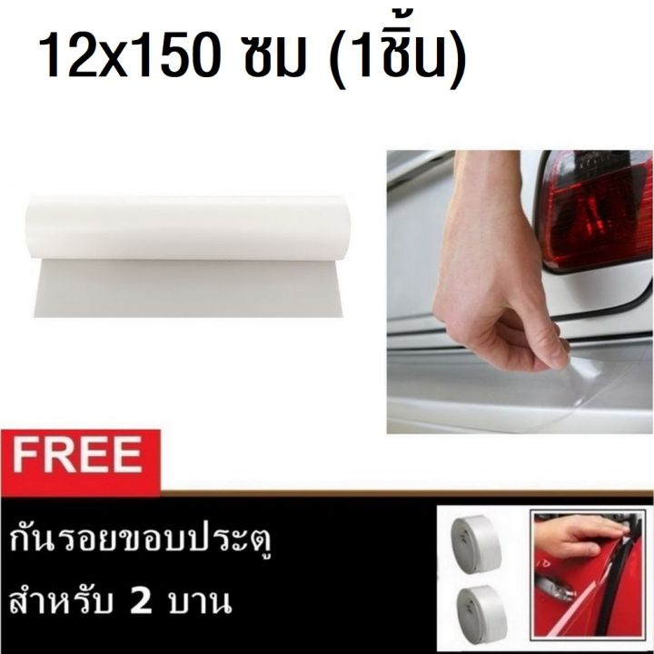 Premier Film ฟิล์มกันรอย ขอบฝาท้ายรถยนต์ ขนาดพิเศษ 12x150 ซม (1ชิ้น) Clear Trunk Ledge Guard