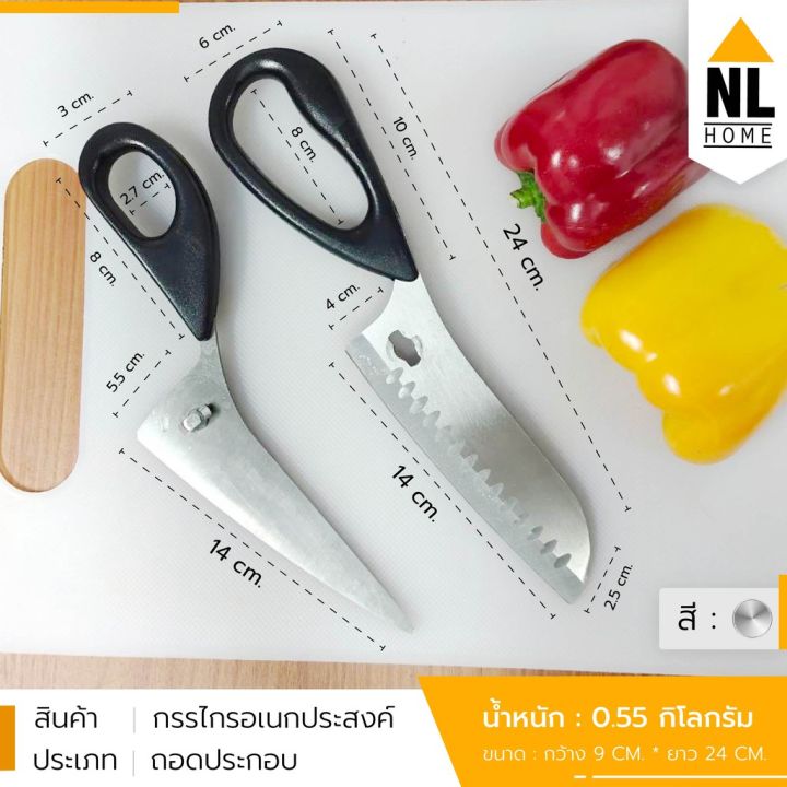 gregory-2-in-1-multi-function-kitchen-detachable-scissors-มัลติฟังก์ชั่ครัวกรรไกรที่ถอดออกได้-กรรไกร-ทำอาหาร-อุปกรณ์ทำอาหาร-ชุดเครื่องครัว