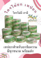 เทปยก สติ๊กเกอร์ฟู่ซุ่น ทรานสเฟอร์ สติ๊กเกอร์ลอก Transfer Tape bopp เทปลอก มีทุกหน้ากว้าง 35cm 40cm 45cm 50cm ราคาถูก