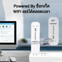 LTE 4G USB Modem with WIFI hotspot ราคาถูก 150 Mbps with WIFi Hotsport การ์ดโมเด็มเครื่องรับ WiFi คอมพิวเตอร์