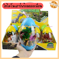 พร้อมส่ง ไข่ไดโนเสาร์ โมเดลไดโนเสาร์ เซตไดโนเสาร์ ไข่ฟองใหญ่ เล่นเพลิน