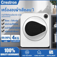 【ราคาโปรโมชั่น】Crestron เครื่องอบผ้า เครื่องอบผ้าแห้งเร็วในครัวเรือน, เครื่องอบฆ่าเชื้อแบบดรัม, ความจุขนาดใหญ่ 4KG ฆ่าเชื้อ ฆ่าเชื้อ และกำจัดไร การอบแห้งแบบไดนามิก 3 มิติ ต่อต้านริ้วรอย ไม่รีด ตากเสื้อยืดได้ครั้งละ 25 ตัว เสื้อผ้าแห้งเร็วใน 30 นาที ไม่รีด