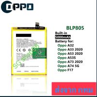 แบตเตอรี่ Oppo A53 2020 / A54 2020 BLP805 5000mAh  รับประกัน 3 เดือน