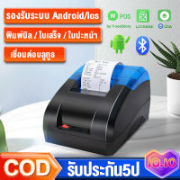 EPS เครื่องพิมพ์ใบเสร็จ บลูธูท thermal เครื่องปริ้นGrabfood loyverse POS Foodpandaเครื่องพิมพ์ความร้อนBluetoothไม่ต้องใช้หมึก  เครื่องพิมพ์