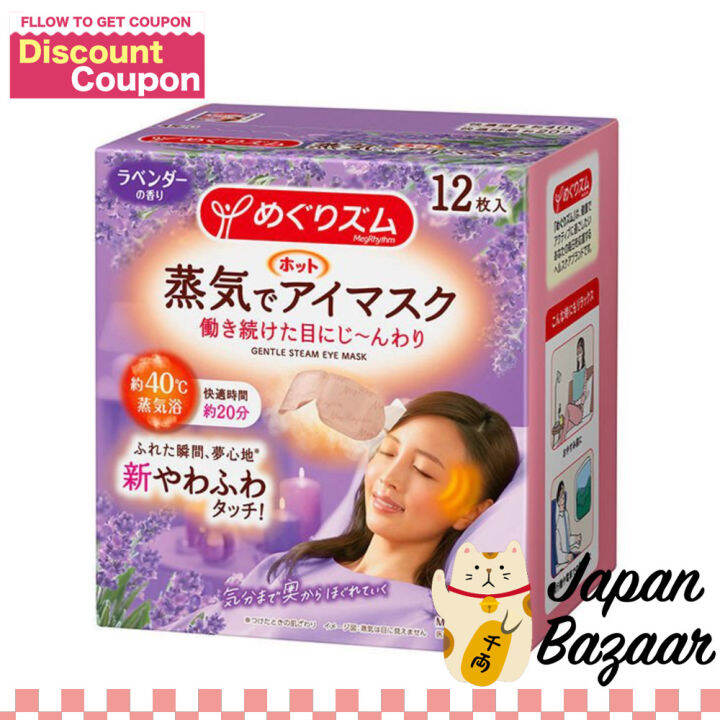 Kao MegRhythm Steam Eye Mask Lavender (12 Sheets) Lazada PH
