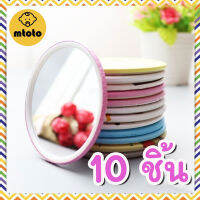 mtoto (10 ชิ้น) กระจก กระจกทรงกลม กระจกพกพา กระจกขนาดเล็ก