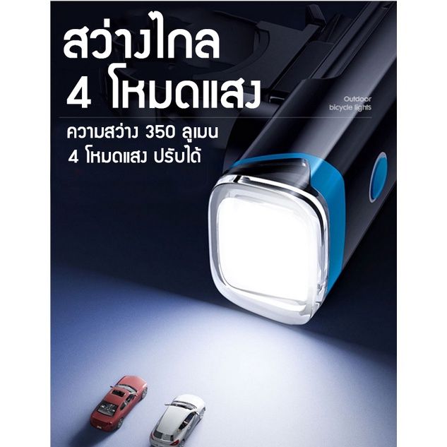 ไฟหน้าจักรยาน-ระบบเซ็นเซอร์-มีแตรไฟฟ้า-สว่างไกล-ชาร์จusb-ขนากพกพา-5-จังหวะ