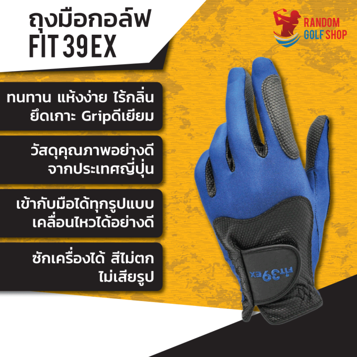 fit39ex-classic-ถุงมือกอล์ฟ-ของแท้-100-ยืดหยุ่น-ทนทาน-สำหรับสวมมือซ้าย-พร้อมส่ง