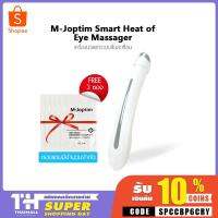 สินค้าขายดี!!! เครื่องนวดตาไฟฟ้า M-joptim Smart Heat Of Eye Massager อุปกรณ์นวดตาไฟฟ้า ลดริ้วรอย ที่นวดตา ที่ชาร์จ แท็บเล็ต ไร้สาย เสียง หูฟัง เคส ลำโพง Wireless Bluetooth โทรศัพท์ USB ปลั๊ก เมาท์ HDMI สายคอมพิวเตอร์