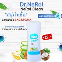 Nerolครีมอาบน้ำฆ่าเชื้อ น้ำมันมะพร้าวบำรุงผิวไม่แห้ง ขวด100ml.