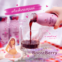 ดูแลสุขภาพคุณแม่ตั้งครรภ์ ♥ 6 ขวด ♥ น้ำมัลเบอร์รี่แท้ผลสด BoostBerry บูสท์เบอร์รี่ Mulberry Juice