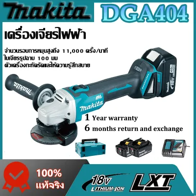 (ของแท้ 100%)Makita เครื่องเจียรไร้สาย DGA404 เครื่องตัดแบบไม่มีแปรง มาพร้อมกับแบตเตอรี่ลิเธียม 18V สองก้อน เครื่องมือไฟฟ้า