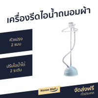 เครื่องรีดไอน้ำถนอมผ้า My Home ขนาด 1.5 ลิตร หัวแปรง 2 แบบ ปรับไอน้ำได้ 2 ระดับ ใช้ได้นาน 40 นาที IR031 MH - เครื่องรีดไอน้ำ เตารีดถนอมผ้า เครืองรีดไอน้ำ เคื่องรีดไอน้ำ ที่รีดไอน้ำ เครื่องรีดไอน้ําแบบพกพา เครื่องรีดถนอมผ้า เตารีดไอน้ำ​ garment steamer