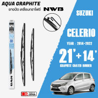 ใบปัดน้ำฝน Celerio ปี 2014-2020 ขนาด 21+14 นิ้ว ใบปัดน้ำฝน NWB AQUA GRAPHITE สำหรับ SUZUKI