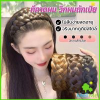 METME ที่คาดผมถักเปีย แฟชั่นเกาหลี ถักแบบสาน กว้าง 4. cm สําหรับผู้หญิง Wig hoop