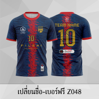 เสื้อฟุตบอล เสื้อบอล เปลี่ยนชื่อ+เบอร์ฟรี Z048