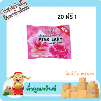 สบู่พิงค์เลดี้ พิ้งเลดี้ Pink Ladt Secret Soap ขนาด 30 กรัม ( 20 ก้อน )แถมฟรี 1 ก้อน