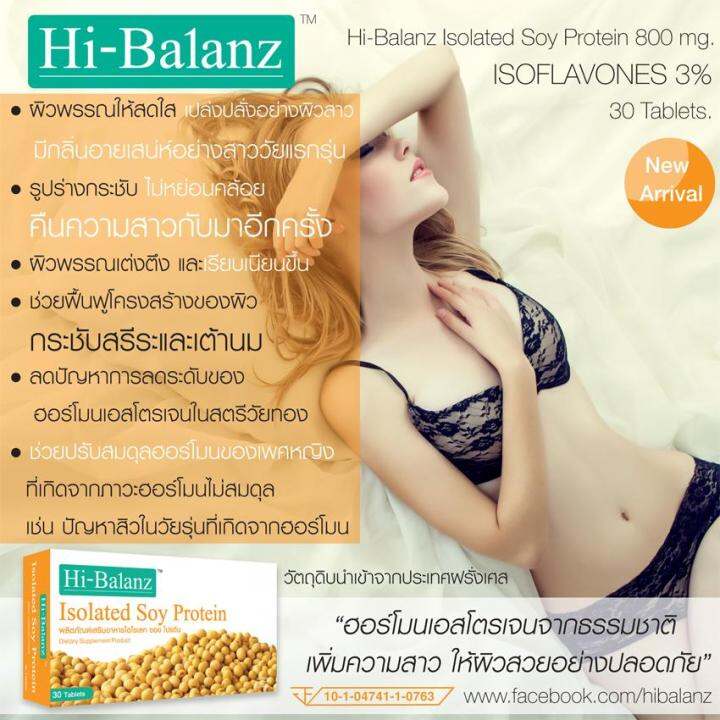 hi-balanz-isolated-soy-protein-ไฮบาลานซ์-ไอโซเลท-ซอยโปรตีน-30-แคปซูล-x-3-กล่อง