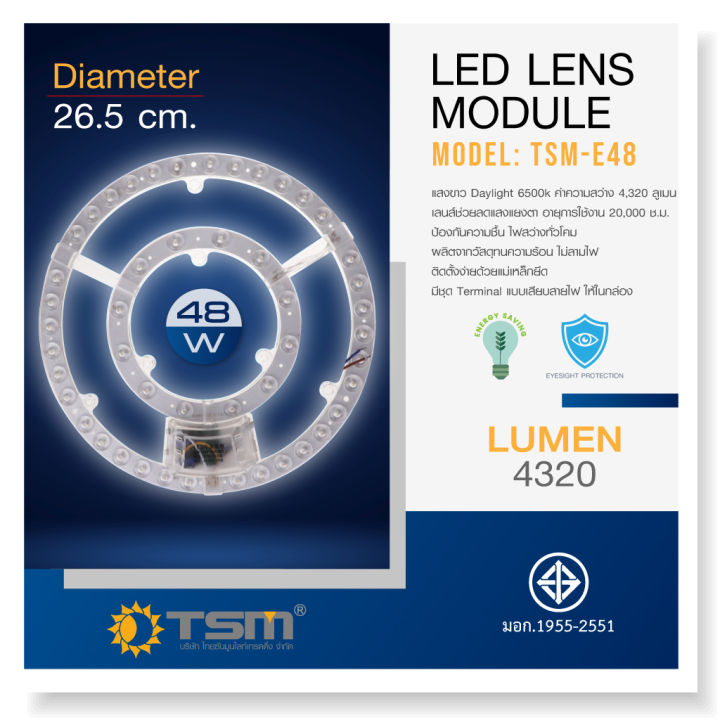 หลอดกลมแผง-tsm-แผ่นชิปเพดาน-led-lens-module-tsm-e36w-tsm-e48w-ได้รับมาตรฐาน-มอก