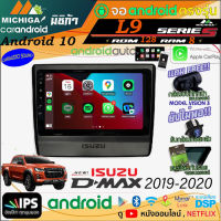 พร้อมส่งทันที!!! จอแอนดรอยตรงรุ่น ANDROID 9นิ้ว ISUZU DMAX 2019-2020 L9 CPU ARMV8 8CORE RAM8GB ROM128GBพร้อมชุดสายไฟตรงรุ่นฟรีของแถม สินค้าพร้อมส่ง