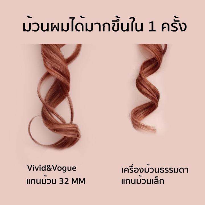 vivid-amp-vogue-เครื่องม้วนผมอัตโนมัติ-ผมสวยภายใน-3-นาที-ใช้ง่าย-ไม่ดึงผม-เครื่องม้วนผม-ของแท้-รุ่น-vav-222-big-wave-32mmเครื่องม้วนผ-ประกัน-1-ปี-มี-มอก-แท-automatic-hair-curler-เครื่องดัดผมอัตโนมัติ-