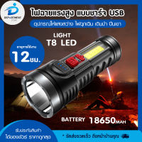 ไฟฉายแรงสูงแบบชาร์จUSB ไฟฉายแบบพกพาพร้อมจอแสดงแบตเตอรี่ อุปกรณ์ให้แสงสว่าง ไฟฉุกเฉิน เดินป่า ปืนเขา ส่องทางเดินในที่มืดช่วยในการมอง