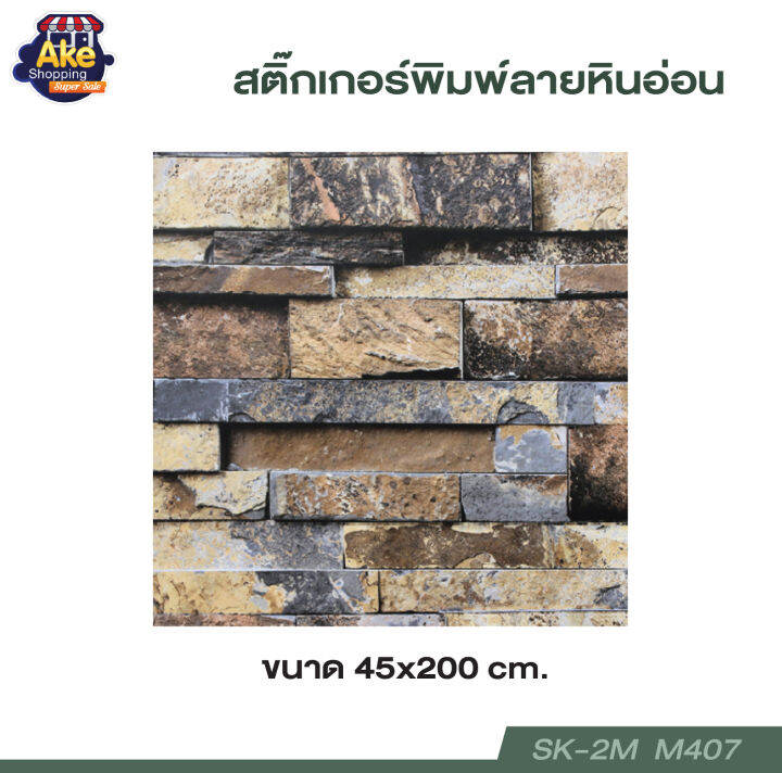 สติ๊กเกอร์ห้อง-สติ๊กเกอร์ลายหินอ่อน-ขนาด45cm-x2m-รุ่นsk-2m-24-5-บาท-ต่อเมตร