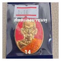 รุ่นพญาไก่รวยรับทรัพย์​ หลวงพ่อพัฒน์​ ปุญญกาโม​ วัดห้วยด้วน(ธารทหาร)​ หนอวบัว​ นครสวรรค์)​