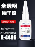 Kraft K-4406 industrial glue strong glue sticky plastic abs rubber special quick-drying fully transparent instant dry glue