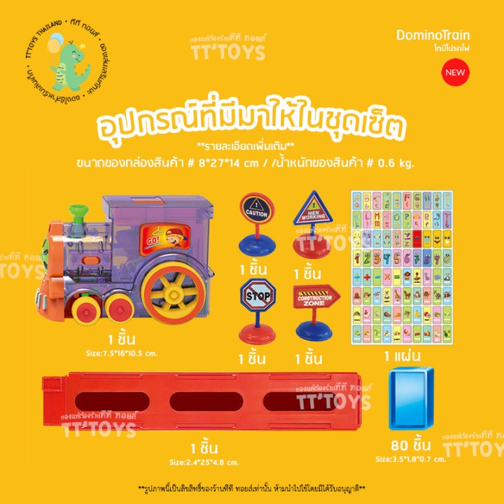 babyspo-dominotraintoy-รถของเล่น-รถไฟเรียงโดมิโน่-พร้อมตัวโดมิโน่-80-ชิ้น-รถไฟโดมิโน่-รถไฟของเล่น-ชุดรถไฟโดมิโน่-ของเล่นเด็กเสริมพัฒนาการ