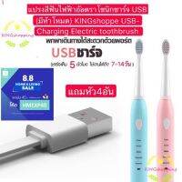 kingshopping แปรงสีฟันไฟฟ้าอัลตราโซนิกชาร์จ USB (มีห้าโหมด) USB-ChargingElectricแถมหัว4อันแปรงไฟฟ้ามี5รูปแบบ A36