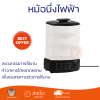 ลดราคาพิเศษ หม้ออเนกประสงค์ หม้อนึ่งไฟฟ้า 3 ชั้น ขนาด 12 ลิตร 900 วัตต์ รุ่น DFZG-L014 สีดำ พร้อมจัดส่ง