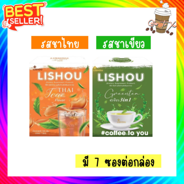 ผลิตภัณฑ์-อาหารเสริม-ลิโซ่ชาไทย-lishouชาเขียวลดน้ำหนัก-ของแท้100
