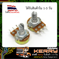 (B500K) ตัวต้านทาน R ปรับค่าได้ 500k Ohm แบบวอลลุ่ม