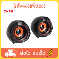 Oker ลำโพงคอม ลำโพงคอมพิวเตอร์ ลำโพง pc ลําโพงต่อคอม