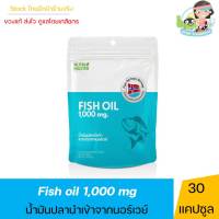 Nutrimaster Fish Oil 30 เม็ด อาหารเสริมน้ำมันปลา (แบบซอง) พกง่าย สะดวก