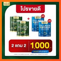 2 แถม 2 ส่งฟรี  คอลลาเจนเพียวพลัส+คอลลาเจนผัก  Yumiko Collagen  ยูมิโกะ คอลลาเจน บำรุงกระดูก ช่ยเรื่องการขับถ่าย ขนาด 200 กรัม