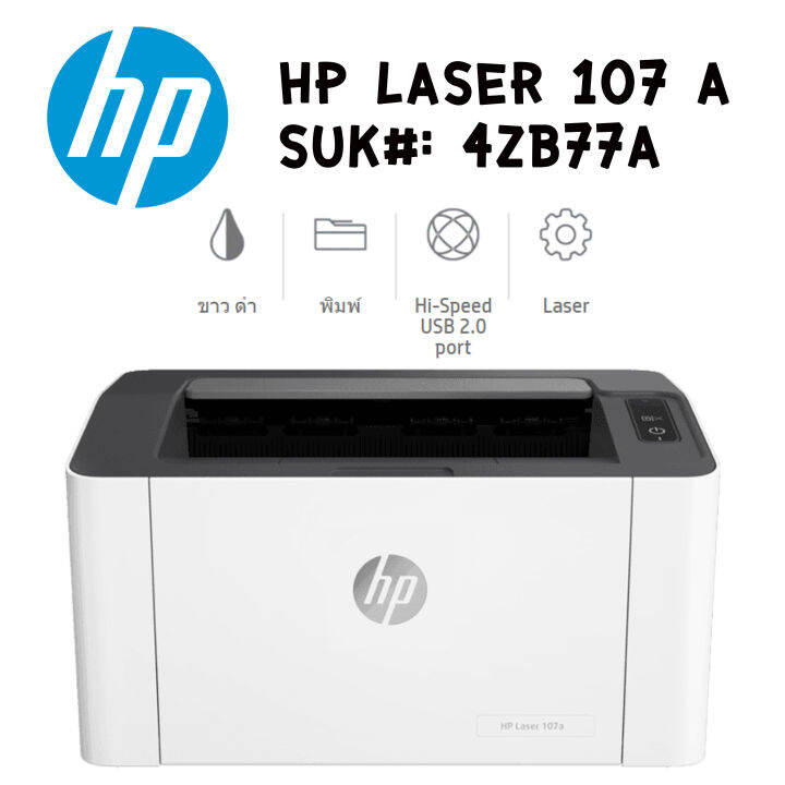 เครื่องพิมพ์เลเซอร์-hp-laser-107a-ขาว-ดำ