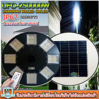 UFO-250000W-W แสงขาว/เเสงวอร์ โคมไฟถนนโซล่าเซลล์ (รุ่นใหญ่70CM) เม็ดไฟชิฟใหญ่1344LEDs 32ช่อง ไฟถนนโซล่าเซล โคมไฟพลังงานเเสงอาทิตย์ สว่างมากๆ รุ่นใหย