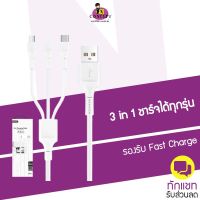 สายชาร์จ 3in1 Sendem M33 ชาร์จเร็ว 3A ประกันศูนย์ 1 ปี