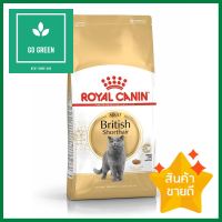 อาหารแมว ROYAL CANIN BRITISH SHORTHAIR 2 กก.DRY CAT FOOD ROYAL CANIN BRITISH SHORTHAIR 2KG **ราคาดีที่สุด**