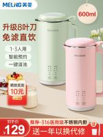 ❧✜☂ Mei ling wall-breaking soybean milk machine mini multi-function heating automatic filter free food 1 a 2 people