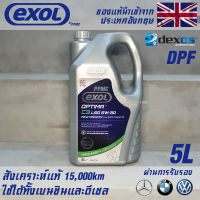 Pro +++ EXOL Optima C3 LSG 5w30 น้ำมันเครื่อง เบนซินและดีเซล Low Saps สังเคราะห์แท้ 100% ระยะ 15,000 กม. ขนาด 5 ลิตร ราคาดี จาร บี ทน ความ ร้อน จาร บี เหลว จาร บี หลอด จาร บี เพลา ขับ