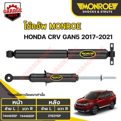 MONROE โช้คอัพ HONDA CRV GEN5 ปี 2017-2021