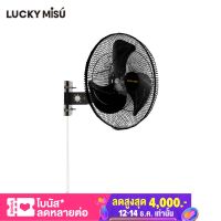 Lucky Misu พัดลมอุตสาหกรรมติดผนังรุ่นเชือก 18" รุ่น  LM 9181 (สีดำ)